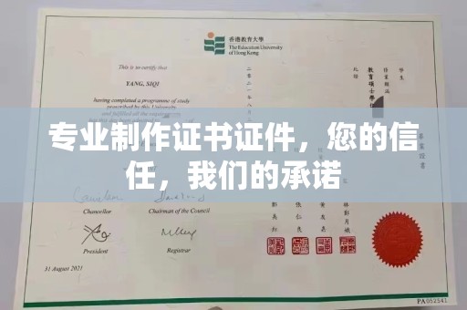 竹东专业制作证书证件，您的信任，我们的承诺
