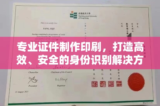 竹东专业证件制作印刷，打造高效、安全的身份识别解决方案