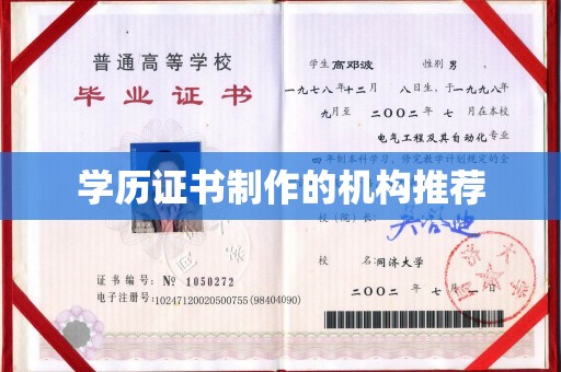 竹东学历证书制作的机构推荐