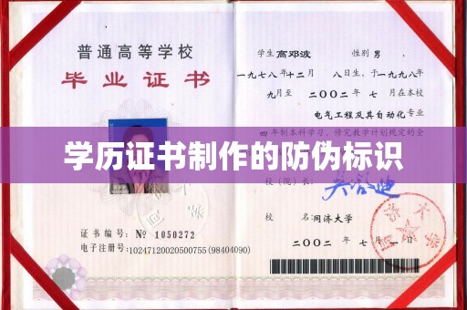 竹东学历证书制作的防伪标识