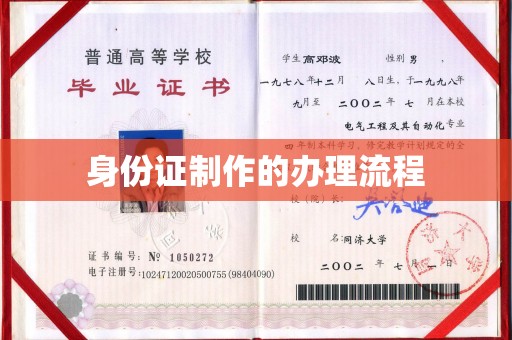 竹东身份证制作的办理流程
