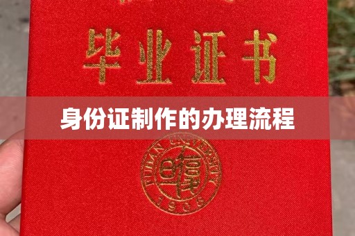 竹东身份证制作的办理流程
