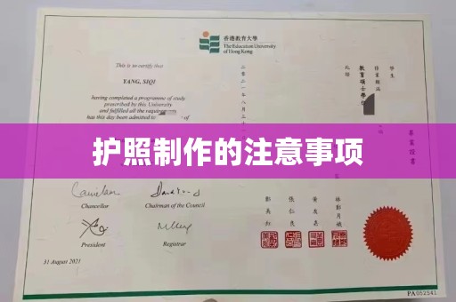 竹东护照制作的注意事项